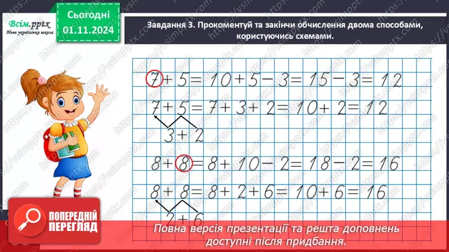 №042 - Додаємо і віднімаємо числа різними способами15 №042 - Додаємо і віднімаємо числа різними способами15