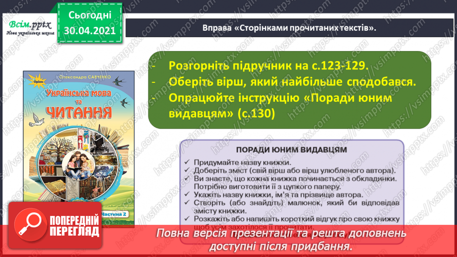 №092 - Медіавіконце: медіапроєкт – створення обкладинки книжки «Мій улюблений вірш»13