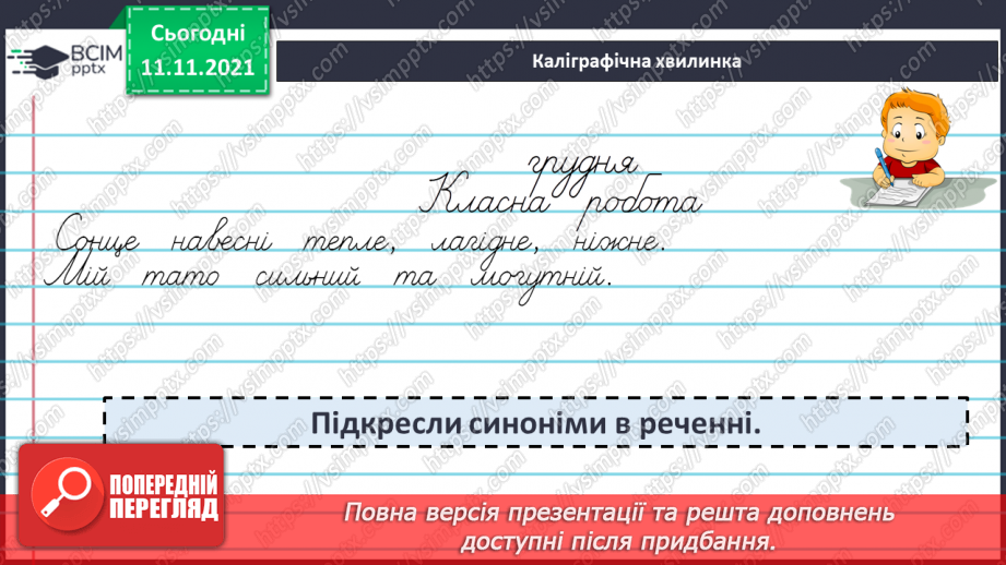 №045 - Вимова і написання слів із дзвінкими приголосними звуками в кінці слова і складу. Правильно вимовляю і пишу слова із дзвінкими приголосними звуками в кінці слова і складу.3