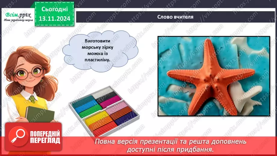 №12 - Робота із пластиліном. Проєктна робота «Виготовлення морської зірки»17