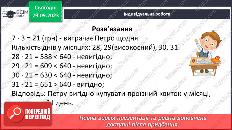 №030 - Розв’язування вправ і задач на скорочення дробів.20 №030 - Розв’язування вправ і задач на скорочення дробів.20