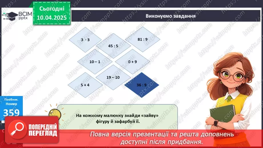 №117 - Знаходження невідомого діленого. Обчислення значень буквених виразів20 №117 - Знаходження невідомого діленого. Обчислення значень буквених виразів20