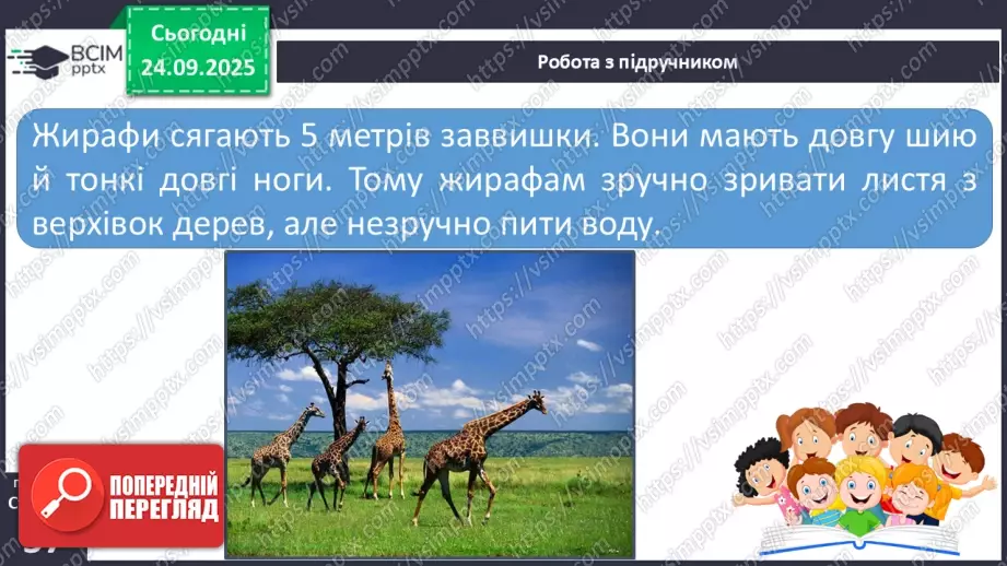 №017 - Тварини-рекордсмени12 №017 - Тварини-рекордсмени12