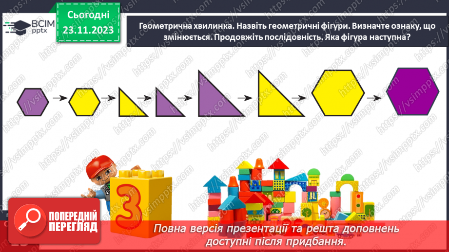 №055 - Додаємо і віднімаємо числа 0, 1, 2.10 №055 - Додаємо і віднімаємо числа 0, 1, 2.10