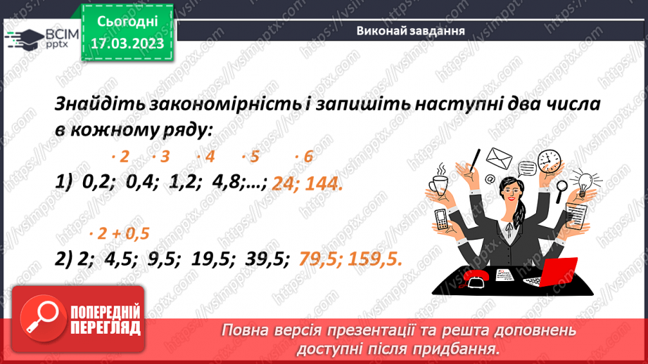 №137 - Розв’язування текстових задач із десятковими дробами16 №137 - Розв’язування текстових задач із десятковими дробами16