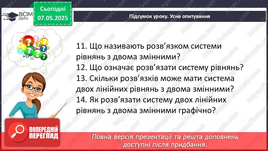 №101 - Узагальнення і систематизація знань за ІІ семестр.   Самостійна робота36 №101 - Узагальнення і систематизація знань за ІІ семестр.   Самостійна робота36