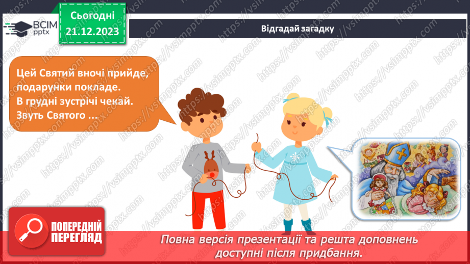№129-130 - Новорічні свята у моєму домі9 №129-130 - Новорічні свята у моєму домі9