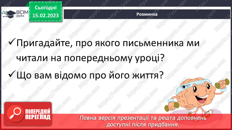 №088 - Урок позакласного читання на тему «Тарас Шевченко».6