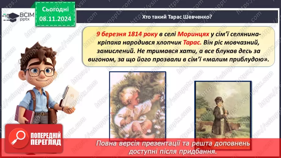 №27 - Тарас Григорович Шевченко – великий син українського народу8 №27 - Тарас Григорович Шевченко – великий син українського народу8