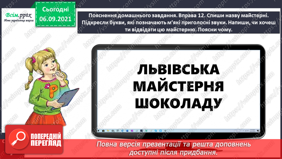 №003 - Розпізнаю м’які приголосні звуки. Побудова звукових схем слів. Написання тексту на задану тему33