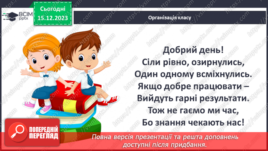 №31 - Аналіз контрольної роботи. Виразне читання улюблених казок учнів1