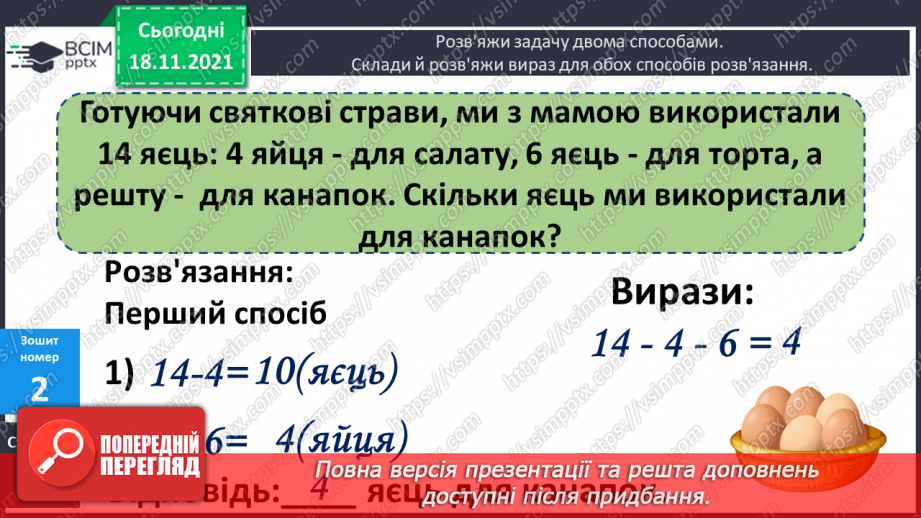 №051 - Таблиця додавання. Складання і читання рівностей на додавання. Дії з іменованими числами. Розв’язування задач21