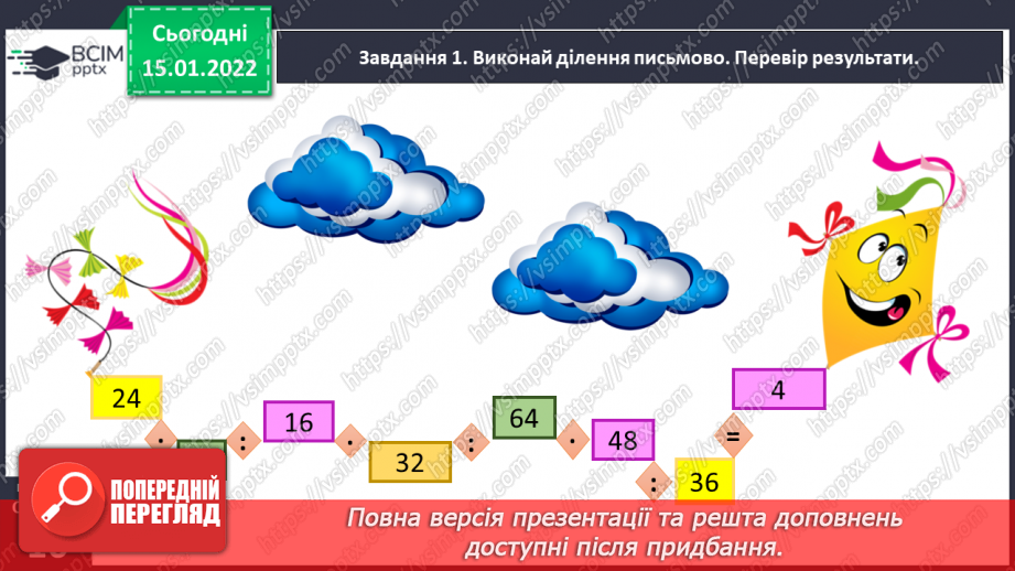 №093 - Досліджуємо задачі на пропорційне ділення18 №093 - Досліджуємо задачі на пропорційне ділення18
