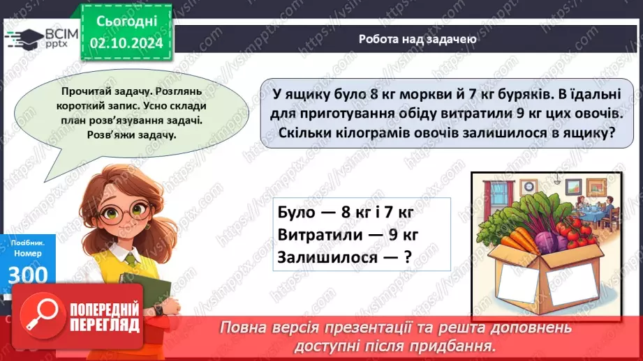 №026 - Віднімання від 15 одноцифрових чисел із переходом через десяток. Розв’язування задач20 №026 - Віднімання від 15 одноцифрових чисел із переходом через десяток. Розв’язування задач20