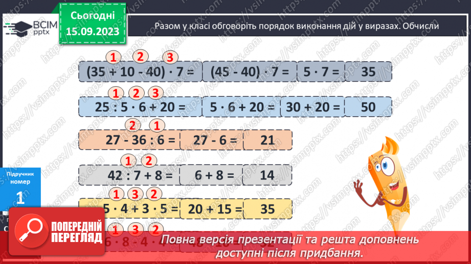 №016 - Закріплення вивченого протягом тижня7