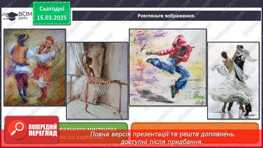 №27 - Побутові сюжети в мистецтві (с. 102-103)8