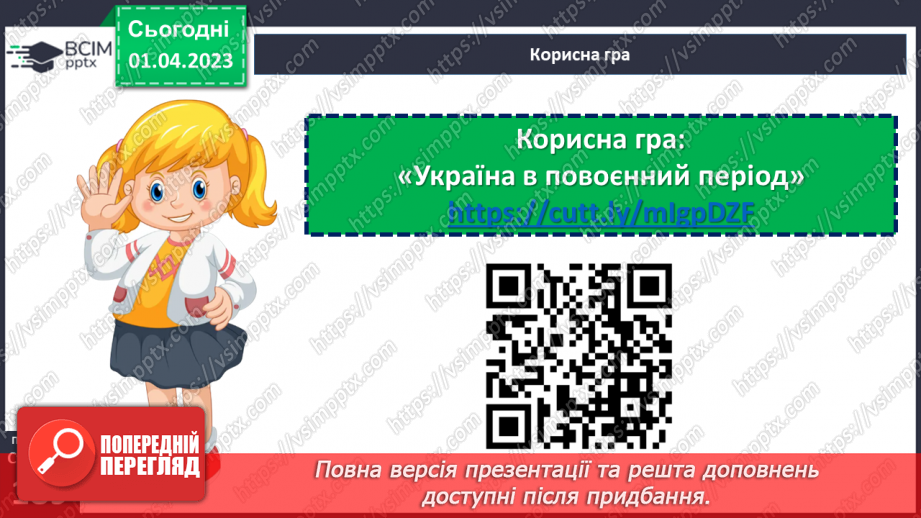 №30 - Перші кроки незалежної України.20