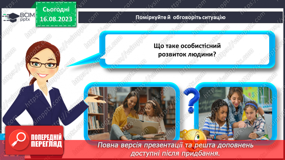 №31 - Успіхи й невдачі у вашому навчанні.9 №31 - Успіхи й невдачі у вашому навчанні.9