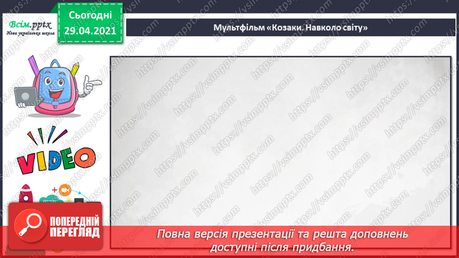 №32-35 - Слухання: К. Дебюсі «Серенада ляльці. Ляльковий кекуок»; Е. Градецький «Морозиво». Виконання: А. Мігай, Н. Кулич «Подарунок».26