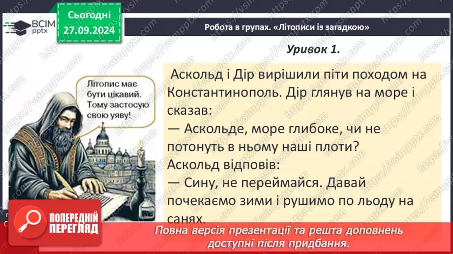 №06 - Узагальнення і тематичний контроль. Діагностувальна робота №17