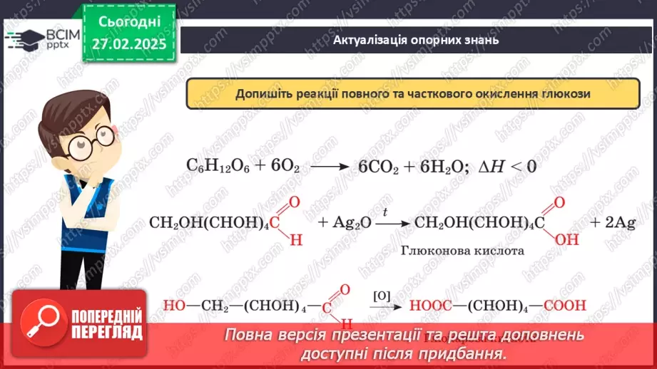 №25-26 - Складні вуглеводи: сахароза, крохмаль, целюлоза.4