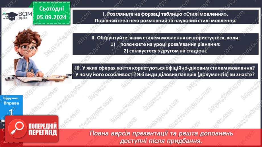 №007 - РМ. Повторення вивченого про стилі мовлення. Поняття про публіцистичний стиль9