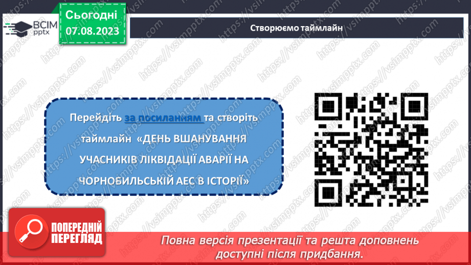 №13 - День вшанування учасників ліквідації на ЧАЕС як символ визнання мужності та жертовності заради майбутнього нашої країни19