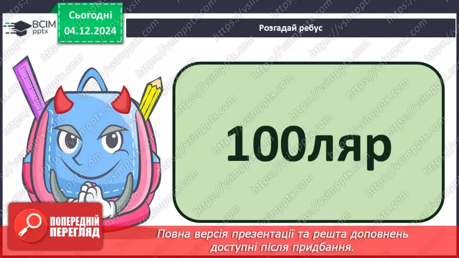 №059 - Навчаюся добирати числівники. Складання розповіді про свій талант17