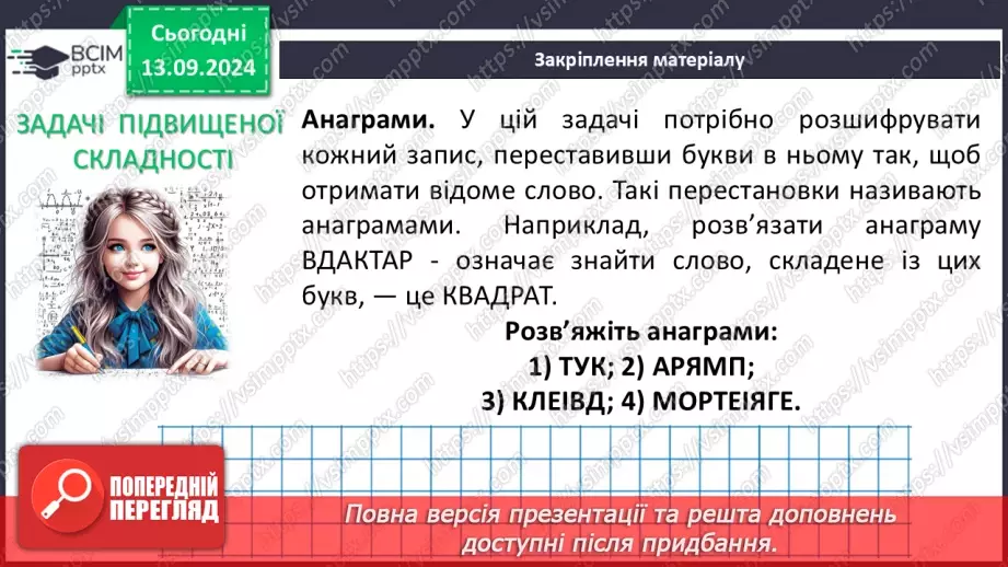 №09 - Суміжні кути. Властивості суміжних кутів.19