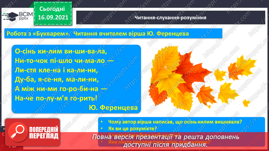 №039 - Звук [м]. Позначення його буквою «м». Формування аудіативних умінь за віршем Ю. Ференцева . Звукобуквені зіставлення. Мовні ігри.11