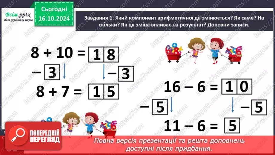 №034-35 - Досліджуємо таблиці віднімання чисел у межах 2014 №034-35 - Досліджуємо таблиці віднімання чисел у межах 2014