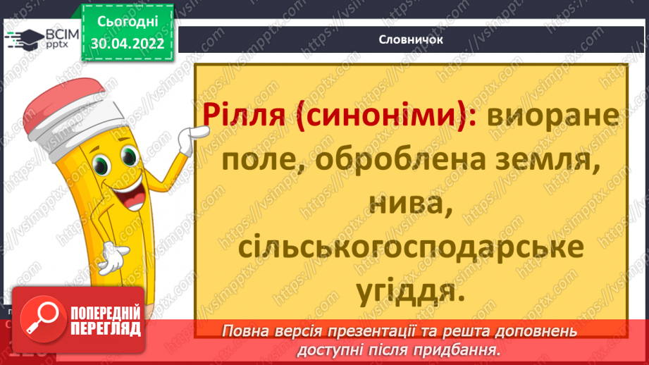 №095 - Як сільське господарство змінює природу?15