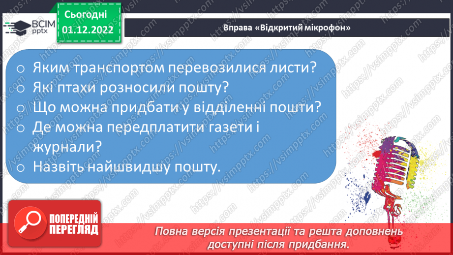 №133 - Читання. Звук [ш], позначення його буквою ш, Ш (ша). Зіставлення звуків [ж] – [ш] . Читання й опрацювання тексту «Пошта».25