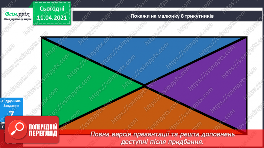 №069 - Складання та розв’язування задач за малюнками та короткими записами. Порівняння виразів.29