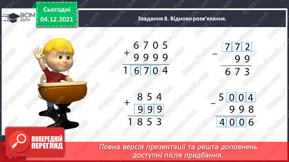 №073 - Розв’язуємо задачі18 №073 - Розв’язуємо задачі18