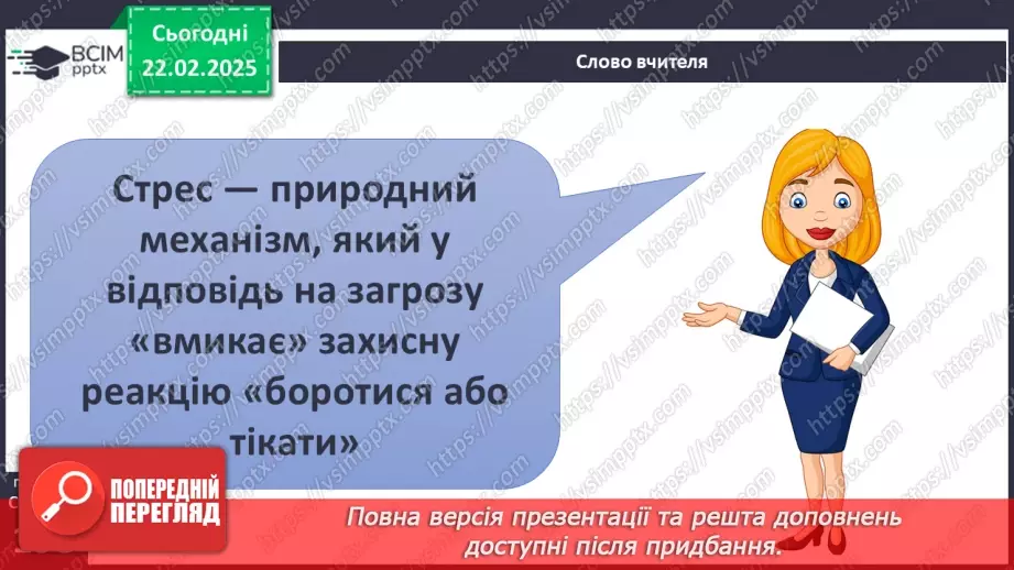 №24 - Стрес і здоров’я.9 №24 - Стрес і здоров’я.9