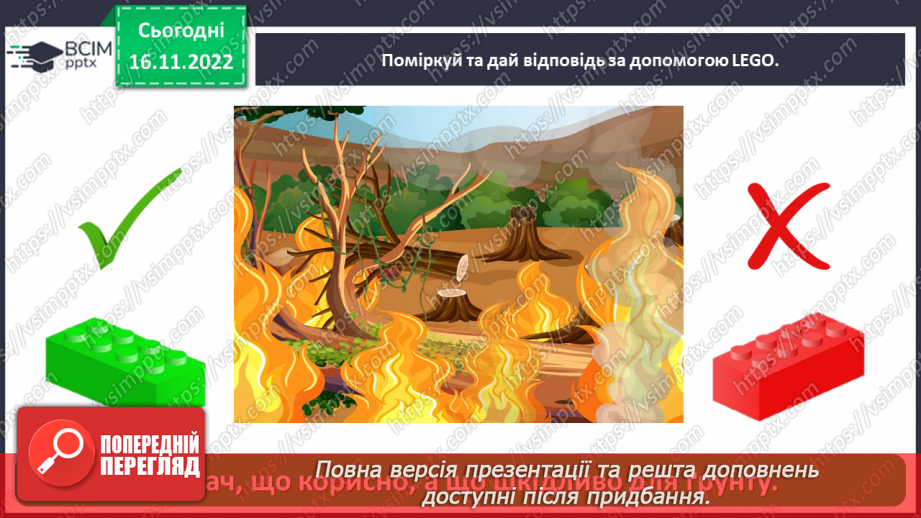 №0042 - Значення ґрунту для живої природи .26 №0042 - Значення ґрунту для живої природи .26