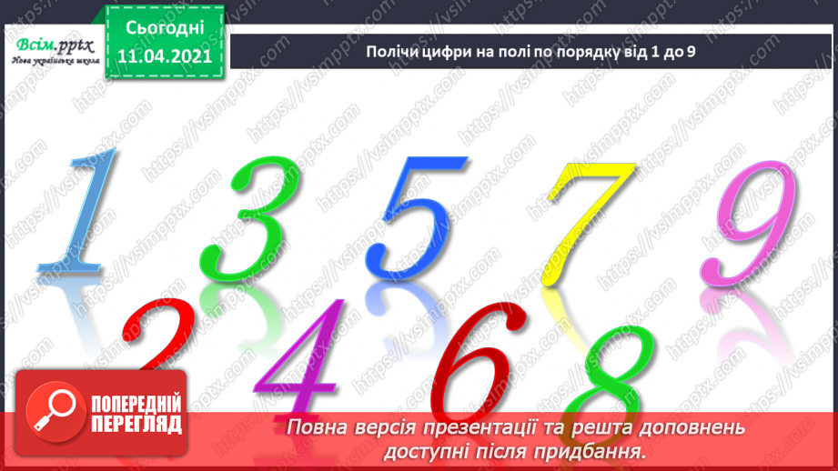 №008 - Порівнювання об’єктів за різними ознаками. Позначення числа об’єктів цифрами.6