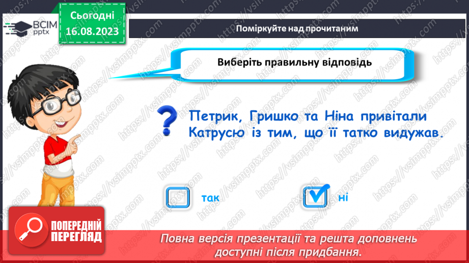 №25 - Розвиваємо моральні навички18 №25 - Розвиваємо моральні навички18