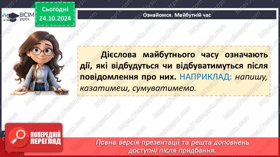 №030 - Майбутній час дієслів8