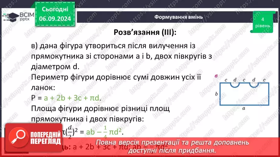 №008 - Вступ до алгебри. Вирази зі змінними. Цілі раціональні вирази.29