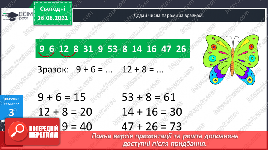 №004-005 - Прийоми усного додавання і віднімання.13