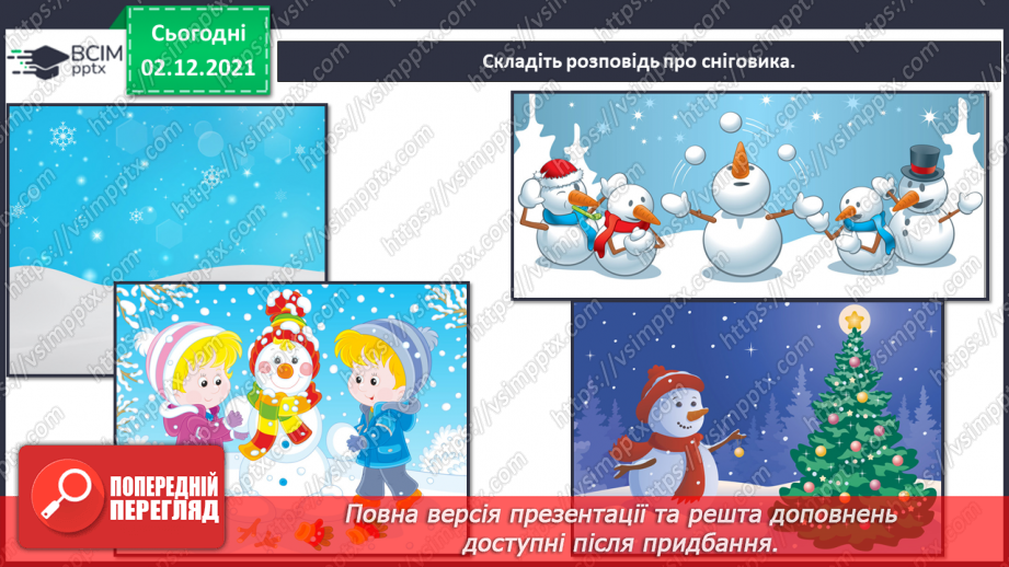 №15 - Основні поняття: композиція СМ: В. Величкіна «З Новим роком!»; Р. Макнейл «Сільський сніговик»; Р. Дункан із циклу «Зимові забави»25