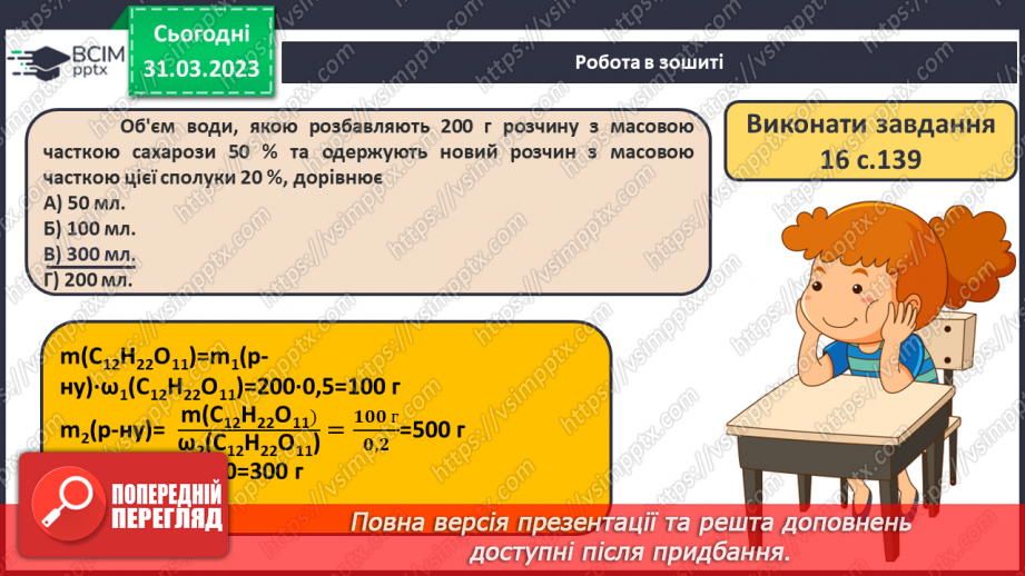 №59-60 - Виконання завдань (підготовка до контрольної роботи). Навчальний проєкт.20 №59-60 - Виконання завдань (підготовка до контрольної роботи). Навчальний проєкт.20