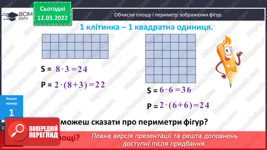 №124 - Площа і периметр19 №124 - Площа і периметр19
