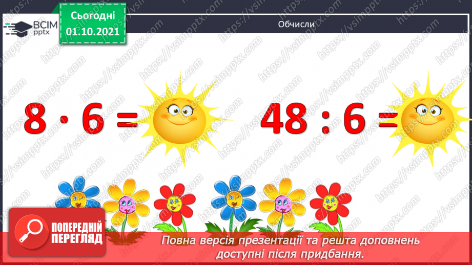 №022 - Ділення трицифрових чисел на двоцифрові. Складання обернених задач до даних.3 №022 - Ділення трицифрових чисел на двоцифрові. Складання обернених задач до даних.3
