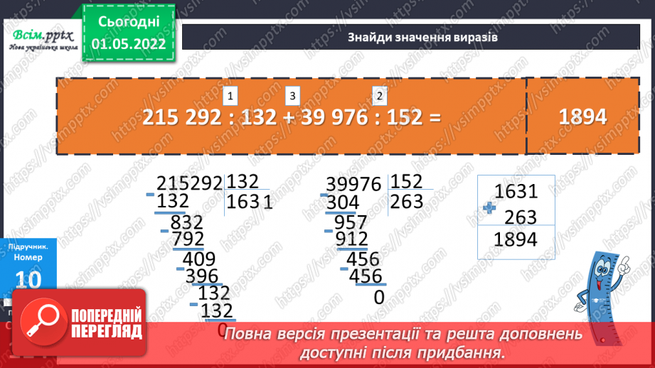 №158 - Узагальнення та систематизація вивченого матеріалу12