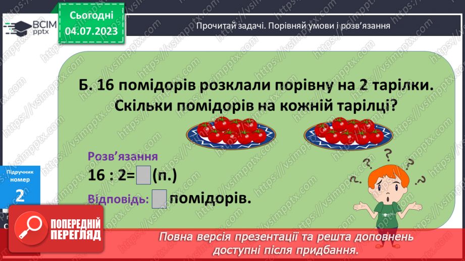 №087-88 - Прості задачі на ділення.9