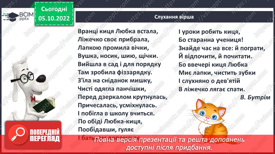 №0030 - Повторення вивченого.17 №0030 - Повторення вивченого.17