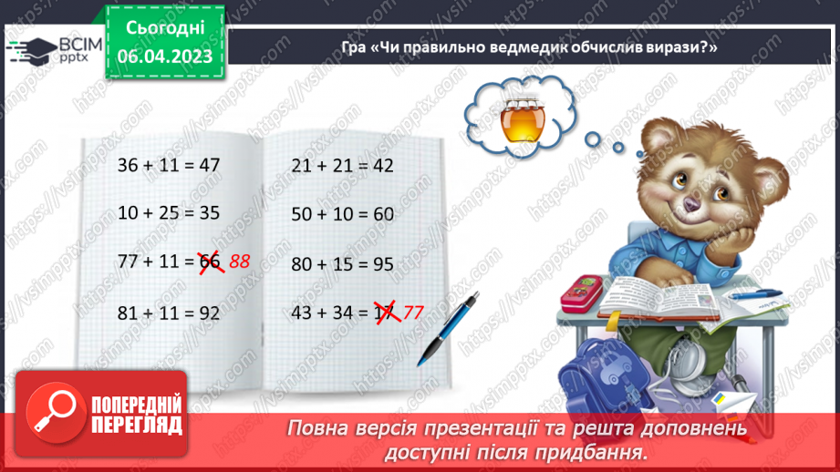 №0123 - Додавання виду 24 + 35 (ознайомлення). Задача на знаходження невідомого від’ємника.30 №0123 - Додавання виду 24 + 35 (ознайомлення). Задача на знаходження невідомого від’ємника.30